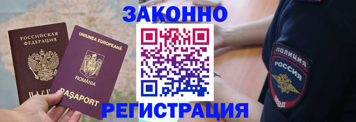 временная регистрация для школы в Кяхте