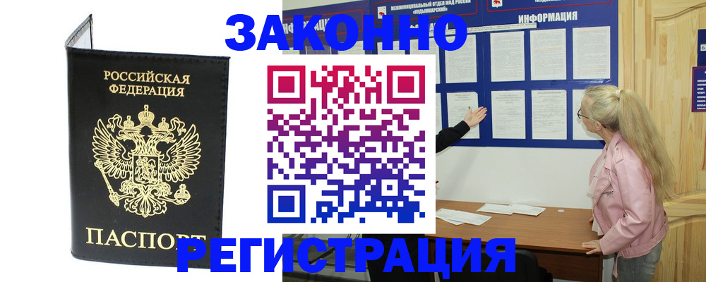 прописка паспорт в Кяхте