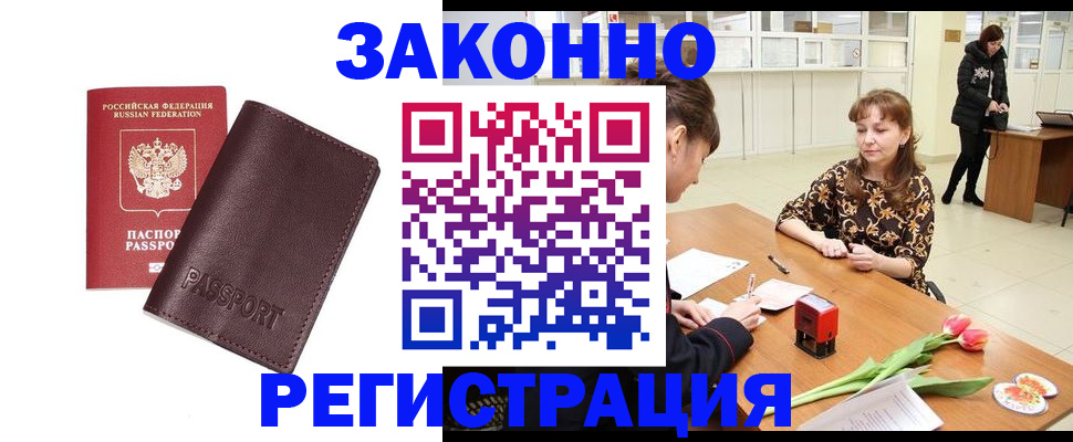 прописка для работы в Кяхте