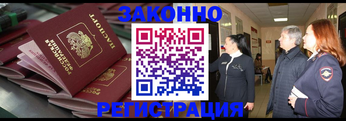 прописка для работы в Кяхте