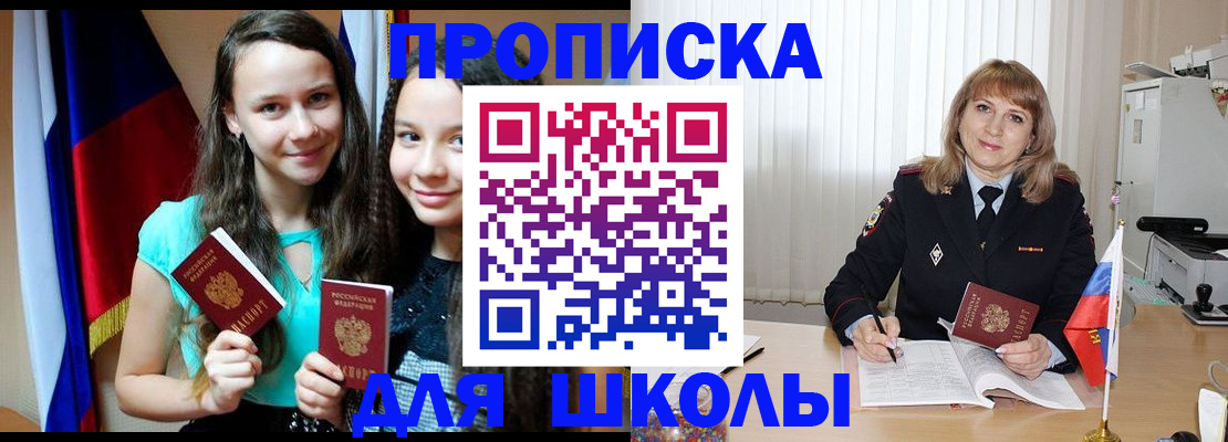 регистрация для школы в Кяхте